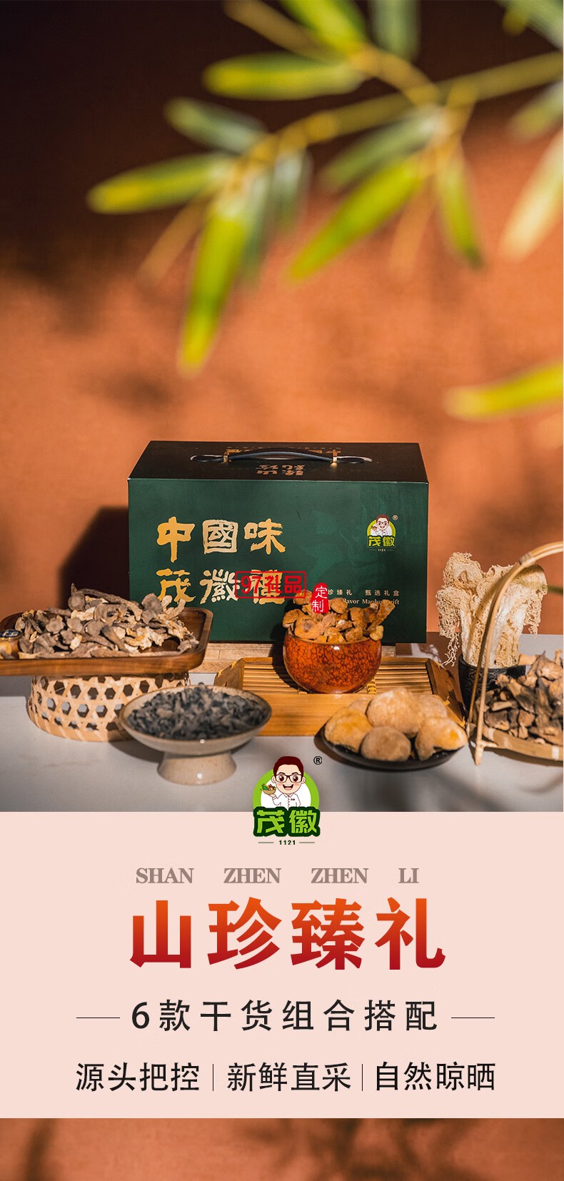 長(zhǎng)嶺尖山珍干貨禮盒大禮包南北干貨特產(chǎn)菌菇禮盒春節(jié)元旦送禮禮盒 