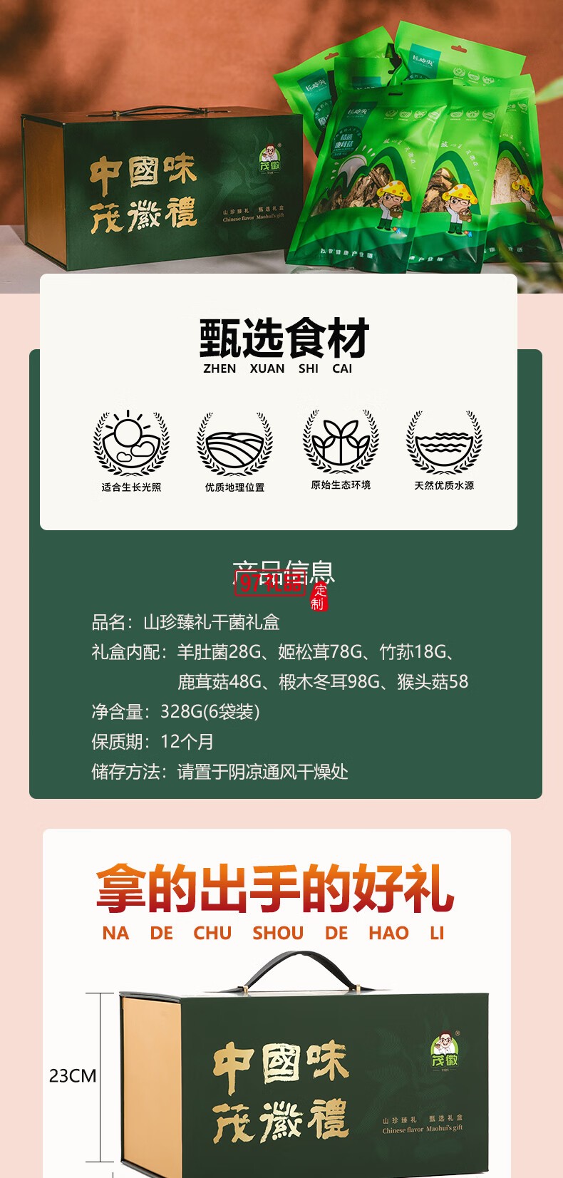 長(zhǎng)嶺尖山珍干貨禮盒大禮包南北干貨特產(chǎn)菌菇禮盒春節(jié)元旦送禮禮盒 