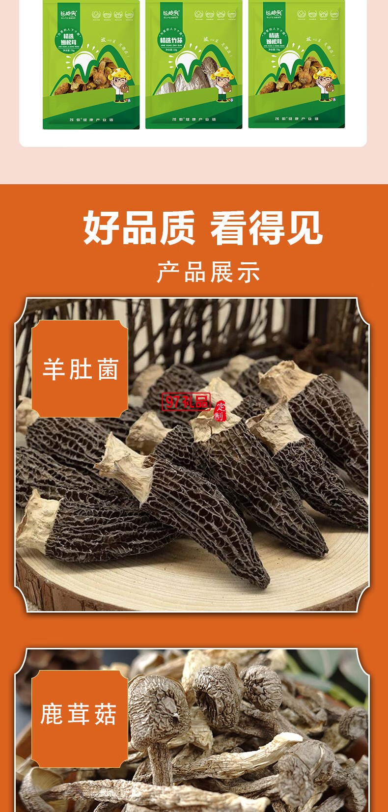 長(zhǎng)嶺尖山珍干貨禮盒大禮包南北干貨特產(chǎn)菌菇禮盒春節(jié)元旦送禮禮盒 