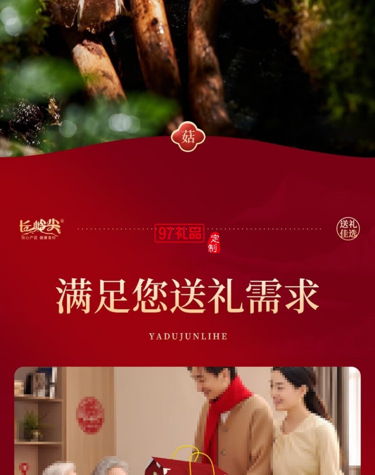 長嶺尖山珍尚禮中秋禮盒1406g