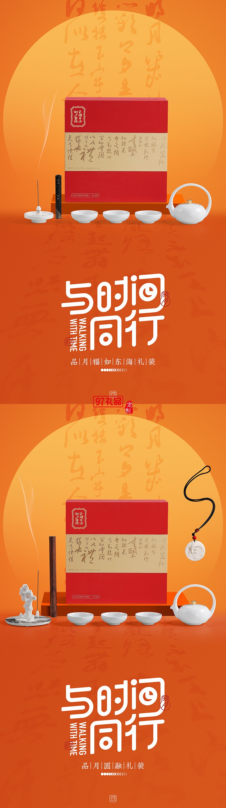 國潮品月福如東海香插禮裝與時間同行做時間的朋友闔家歡樂