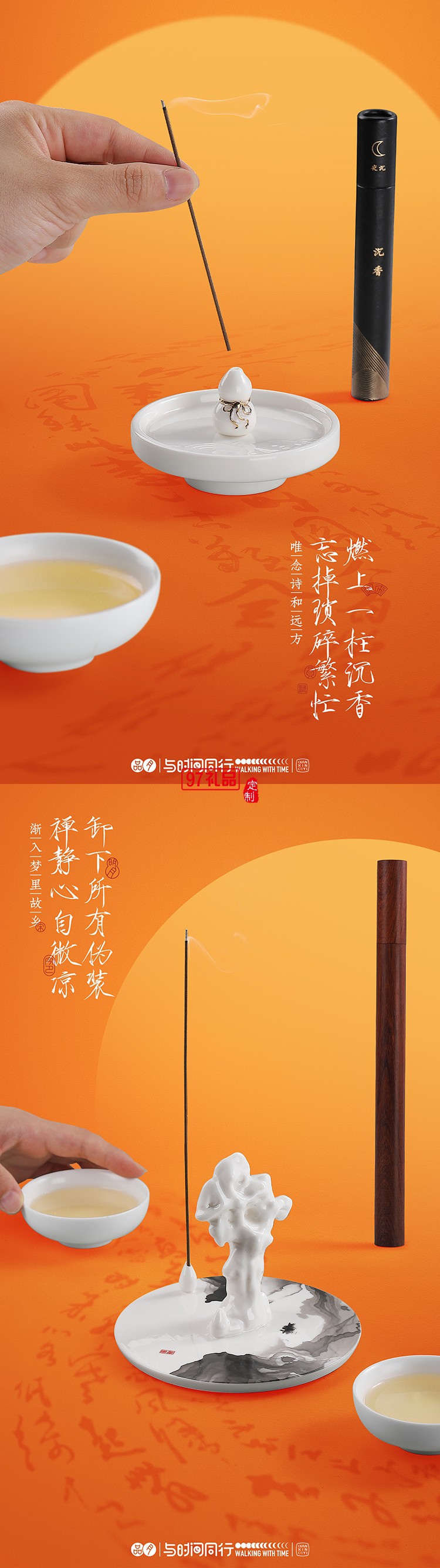 國潮品月福如東海香插禮裝與時間同行做時間的朋友闔家歡樂