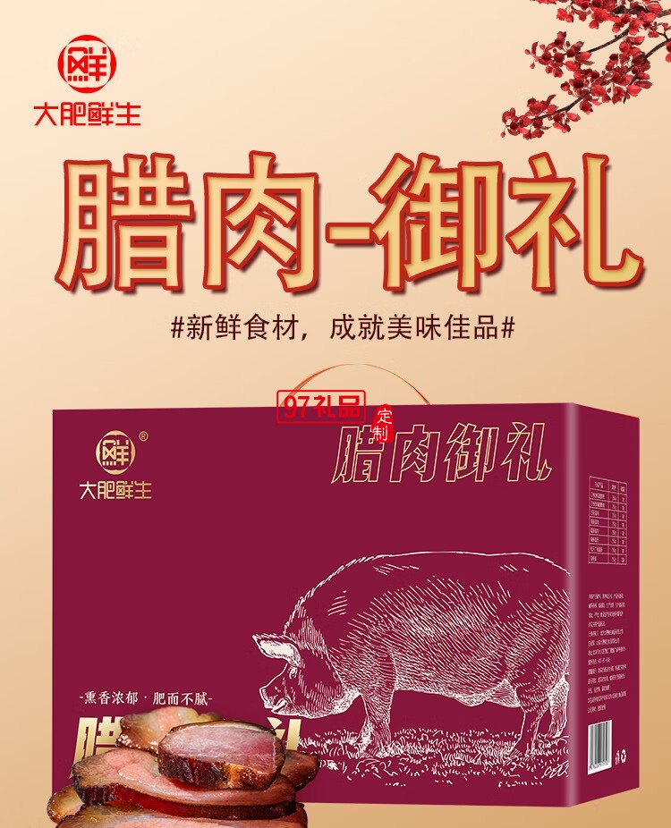 大肥鮮生湖南特產臘肉禮盒前腿臘肉后腿臘肉臘鴨腿送人大禮包