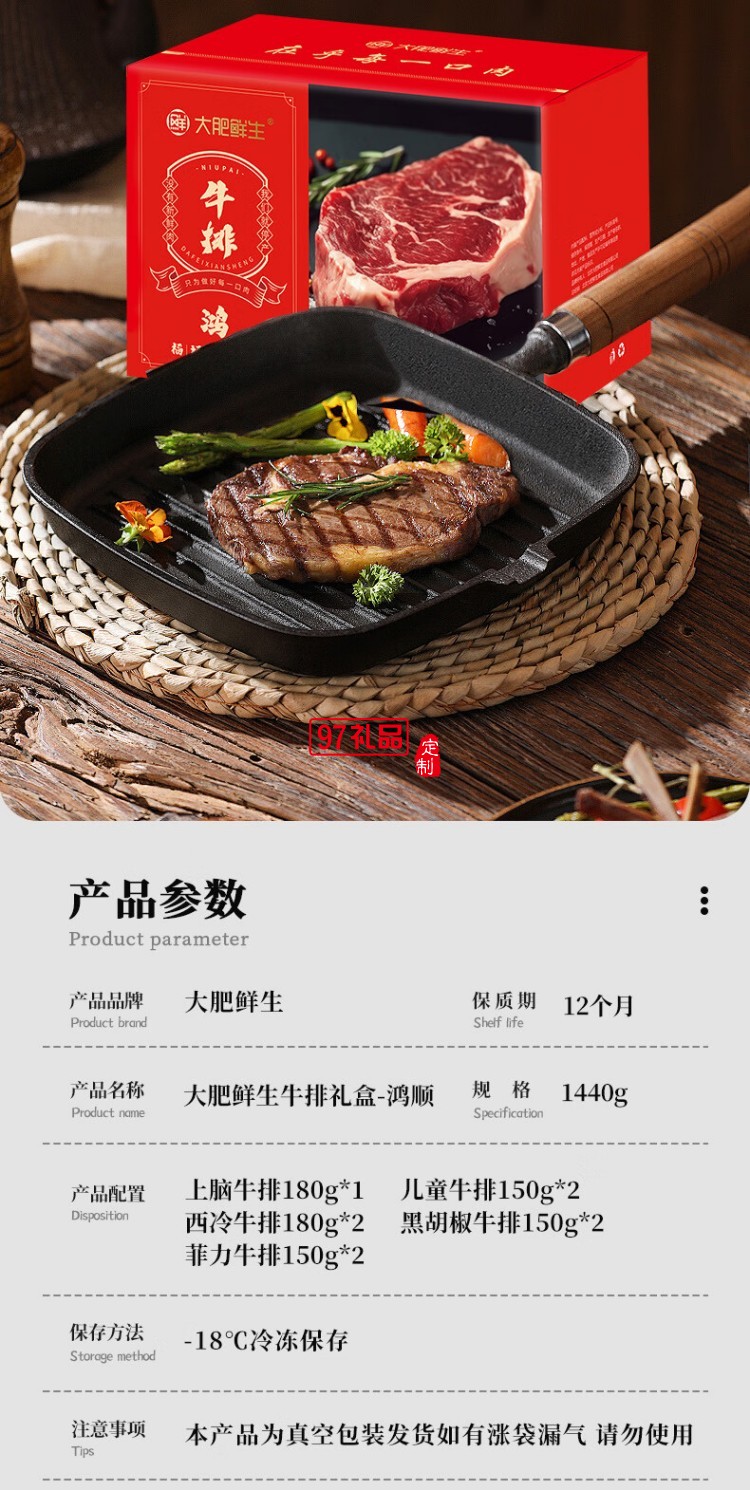 大肥鮮生牛排禮盒肉類禮盒 鴻福900g