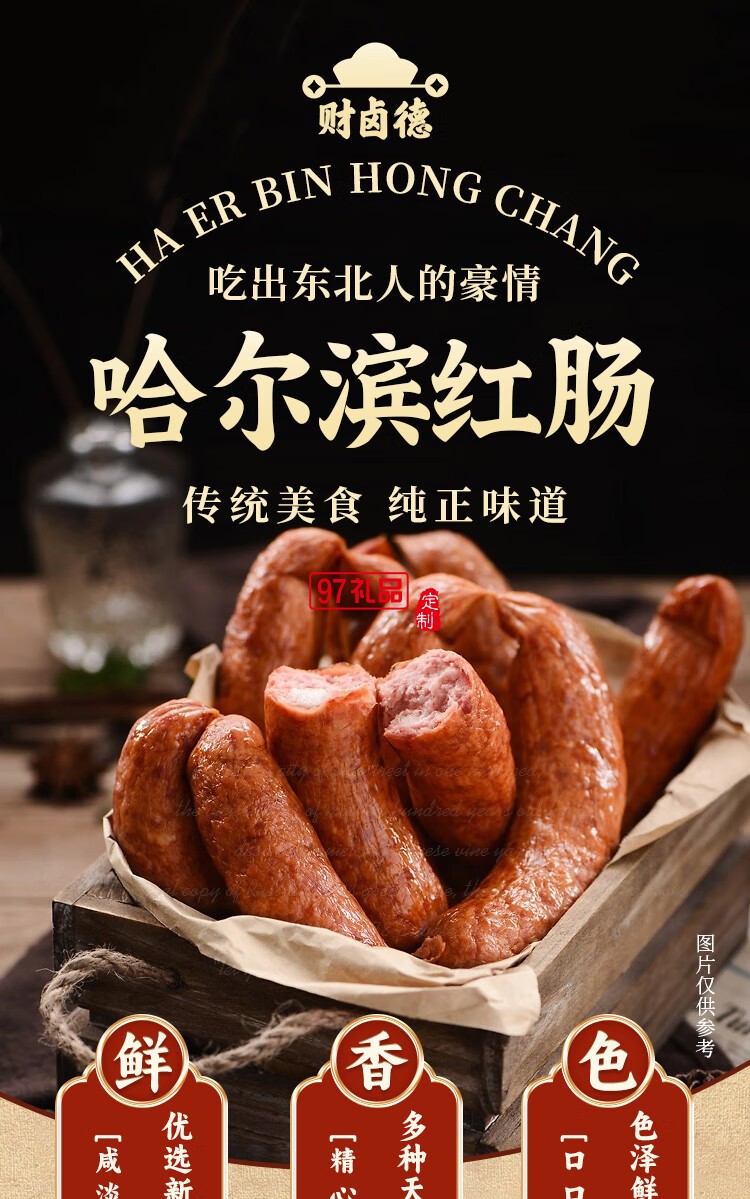 財鹵德德熟食禮盒 哈爾濱風味紅腸1800g 開袋即食 中秋送禮