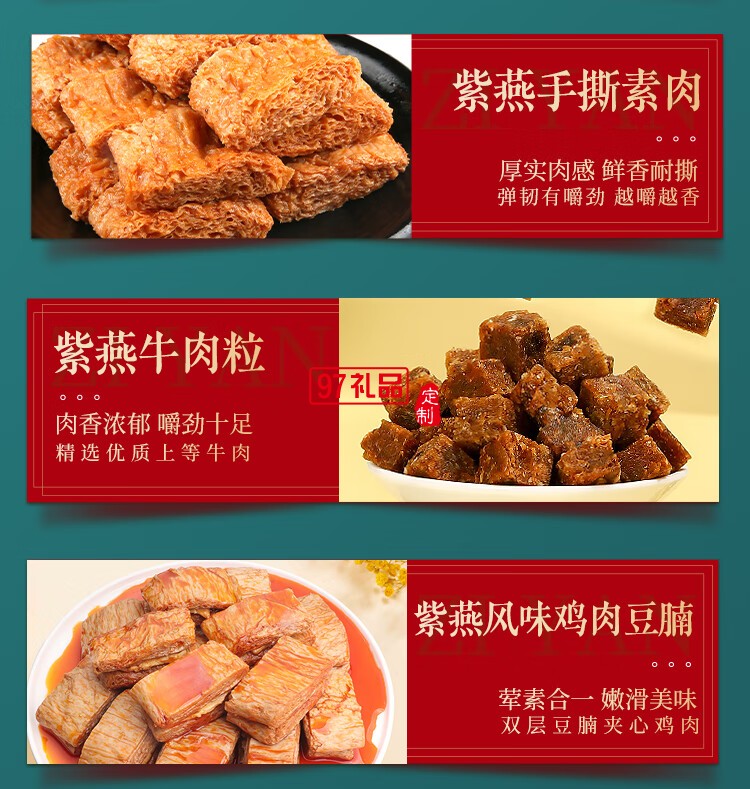 紫燕百味雞鹵味熟食即中秋禮盒高端烤鴨心海帶花生牛肉粒萬事興龍880g