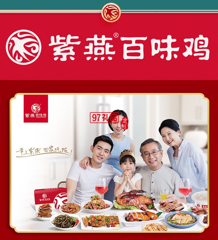 紫燕百味雞鹵味熟食即中秋禮盒高端烤鴨心海帶花生牛肉粒萬事興龍880g