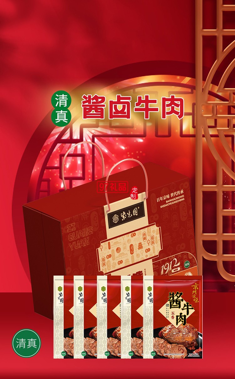 紫光園熟食禮盒裝牛頭肉醬鴨羊雜牛肉北京特產(chǎn)老字號清真食品中秋節(jié)福利 