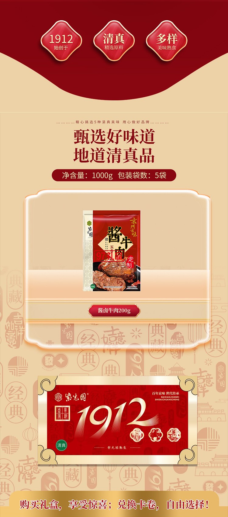 紫光園熟食禮盒裝牛頭肉醬鴨羊雜牛肉北京特產(chǎn)老字號清真食品中秋節(jié)福利 