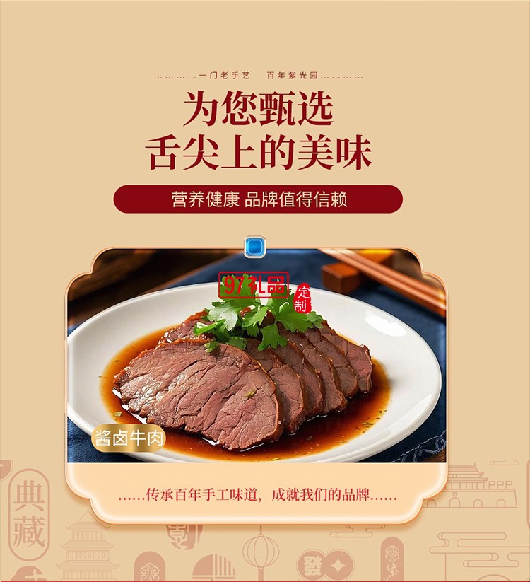 紫光園熟食禮盒裝牛頭肉醬鴨羊雜牛肉北京特產(chǎn)老字號清真食品中秋節(jié)福利 