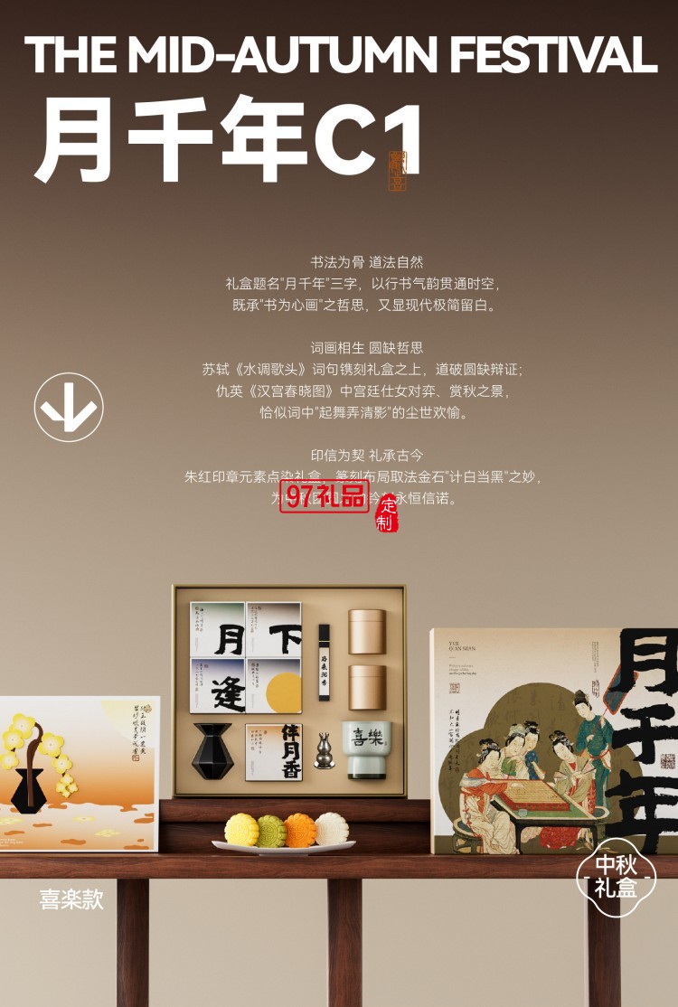 月千年C1 喜樂款