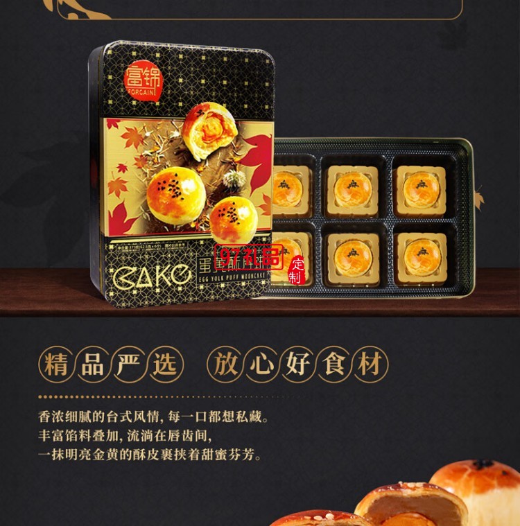 富錦蛋黃酥月餅