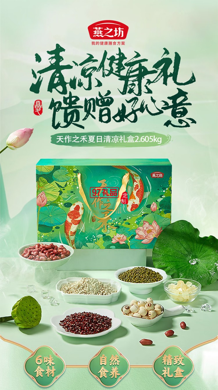 燕之坊夏日清涼降暑粗糧禮盒5.21斤綠豆蓮子冰糖薏米赤豆雜糧干貨福利