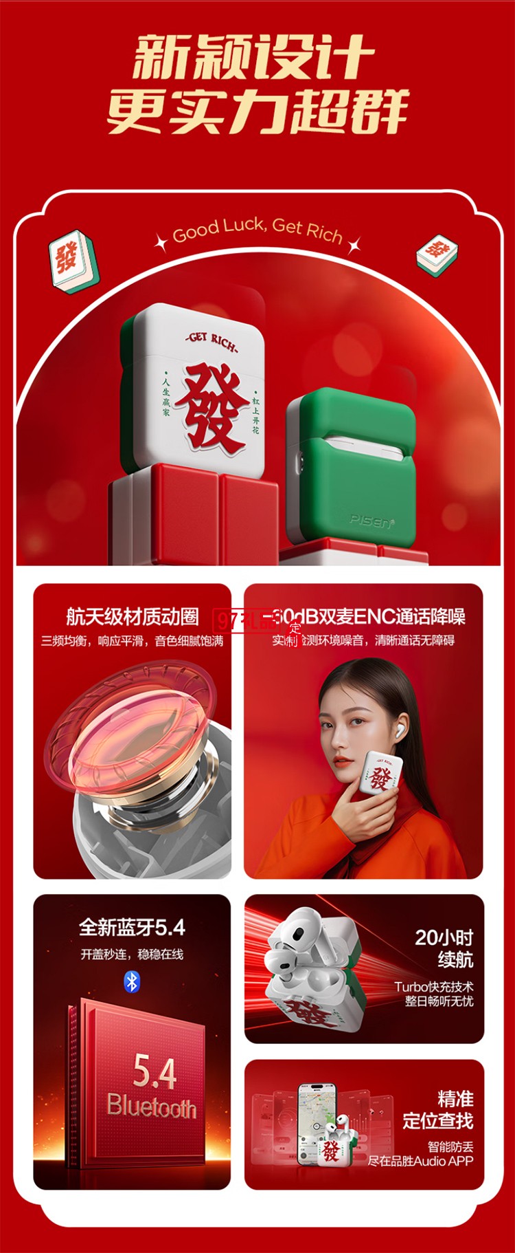 真無線藍(lán)牙耳機(jī)(麻將限定版)創(chuàng)意耳機(jī)