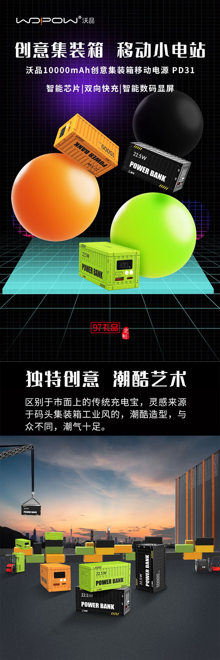 集裝箱充電寶1萬毫安22.5W快充小巧便攜適用于蘋果華為小米安卓