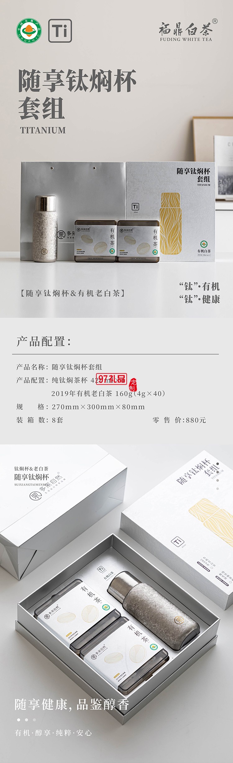 隨享鈦悶杯茶葉套裝商務禮贈