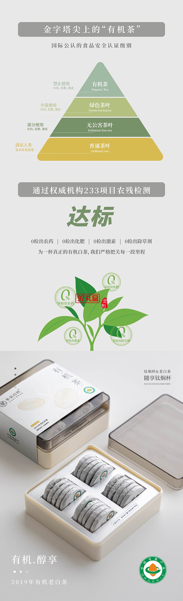 隨享鈦悶杯茶葉套裝商務禮贈