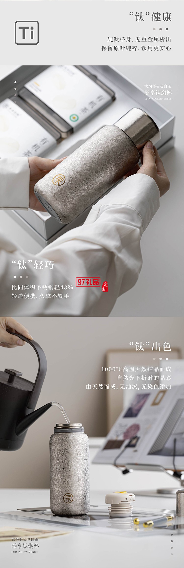 隨享鈦悶杯茶葉套裝商務禮贈