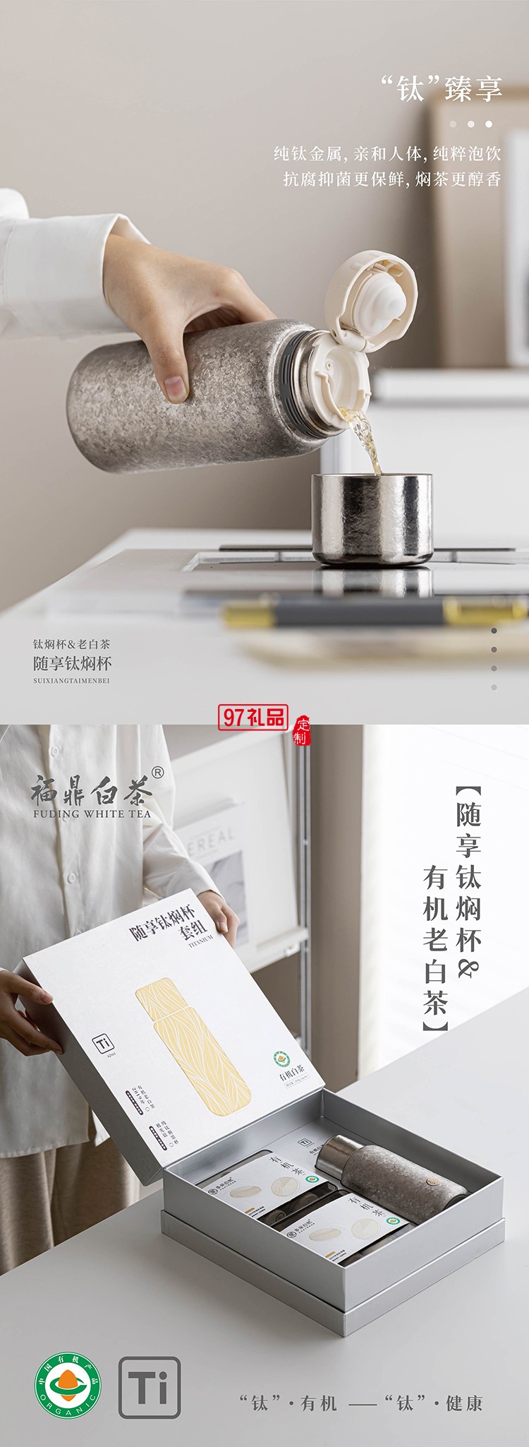 隨享鈦悶杯茶葉套裝商務禮贈