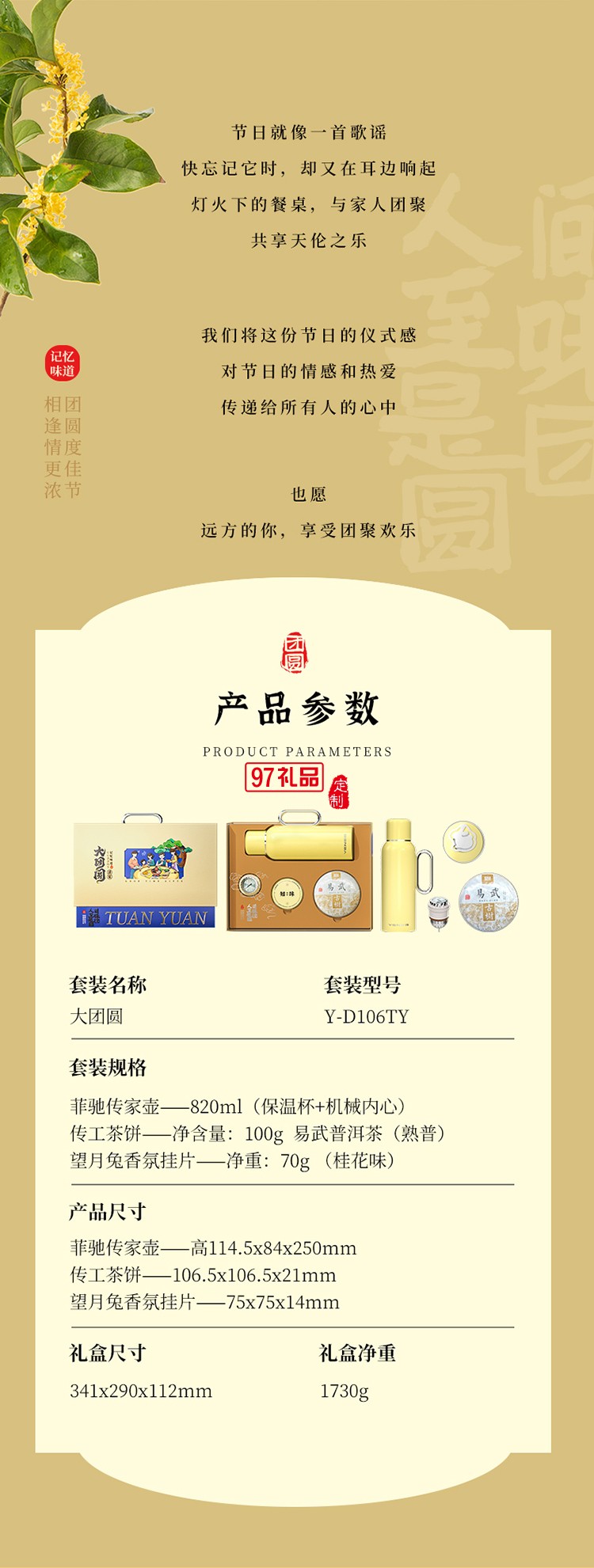 大團團傳家壺望月兔香氛掛片茶葉套裝