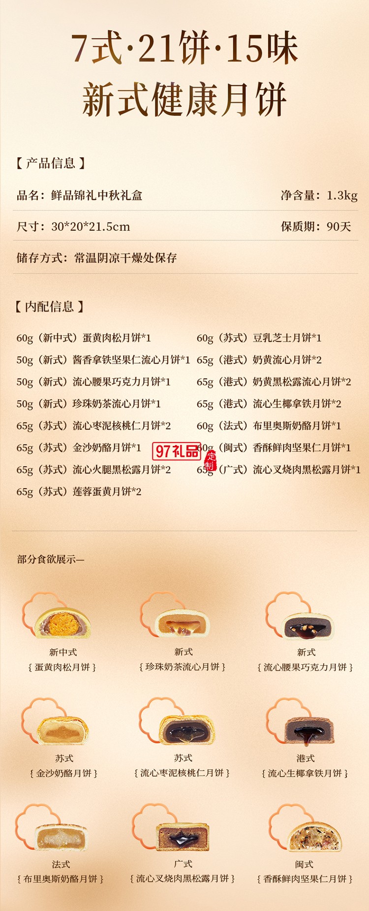 鮮品屋新式健康月餅套裝