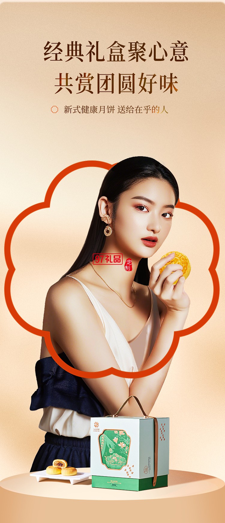 鮮品韻味新式健康月餅鮮品屋