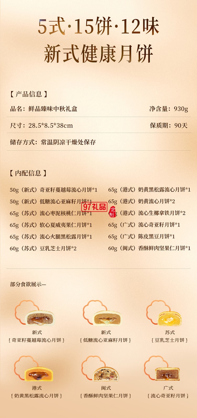 鮮品臻味新式健康月餅套裝