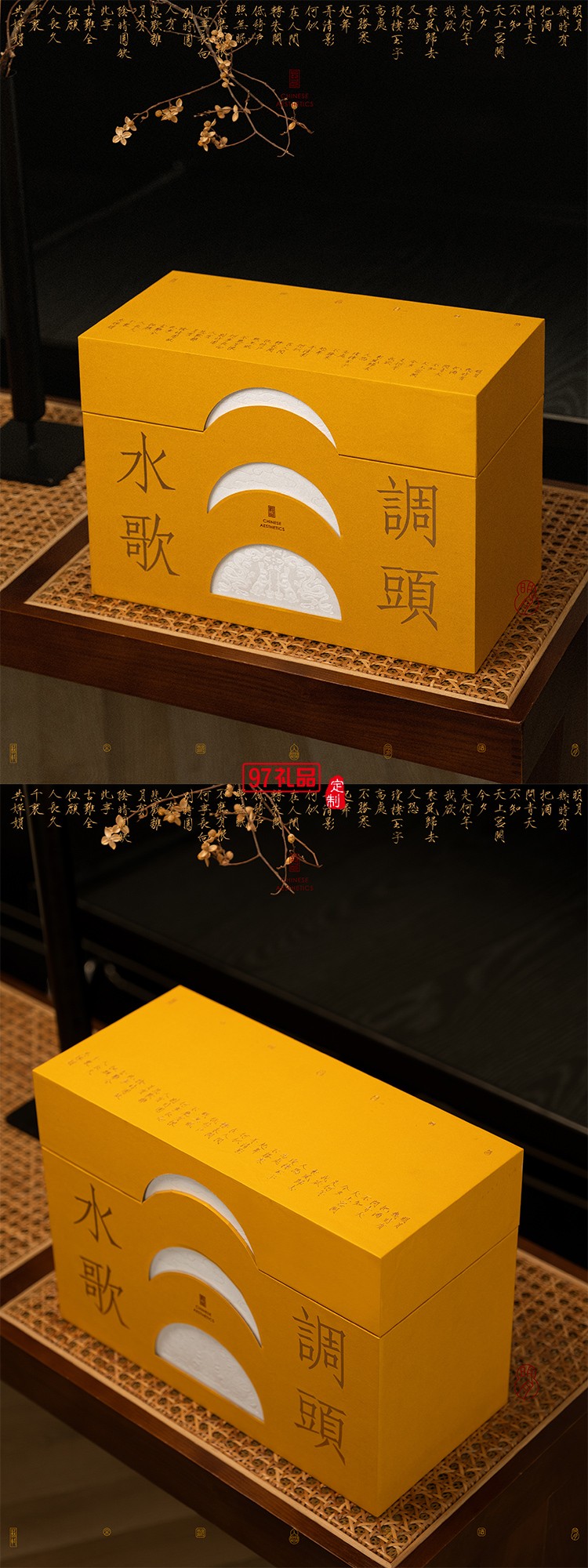 水調歌頭月餅禮盒套裝商務禮贈